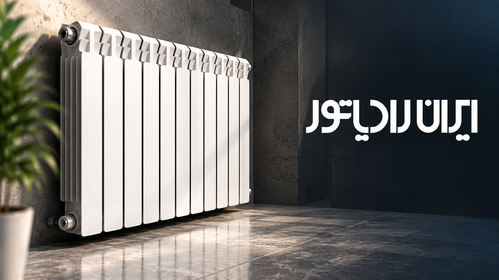 ایران رادیاتور