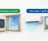 پنجره باز یا بسته؟ راهنمای صحیح استفاده از کولر آبی و کولر گازی