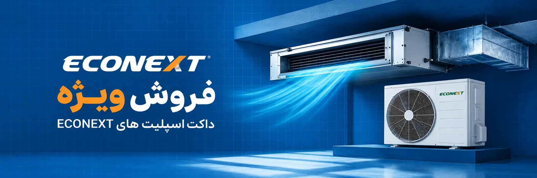 داکت اسپلیت اکونکست