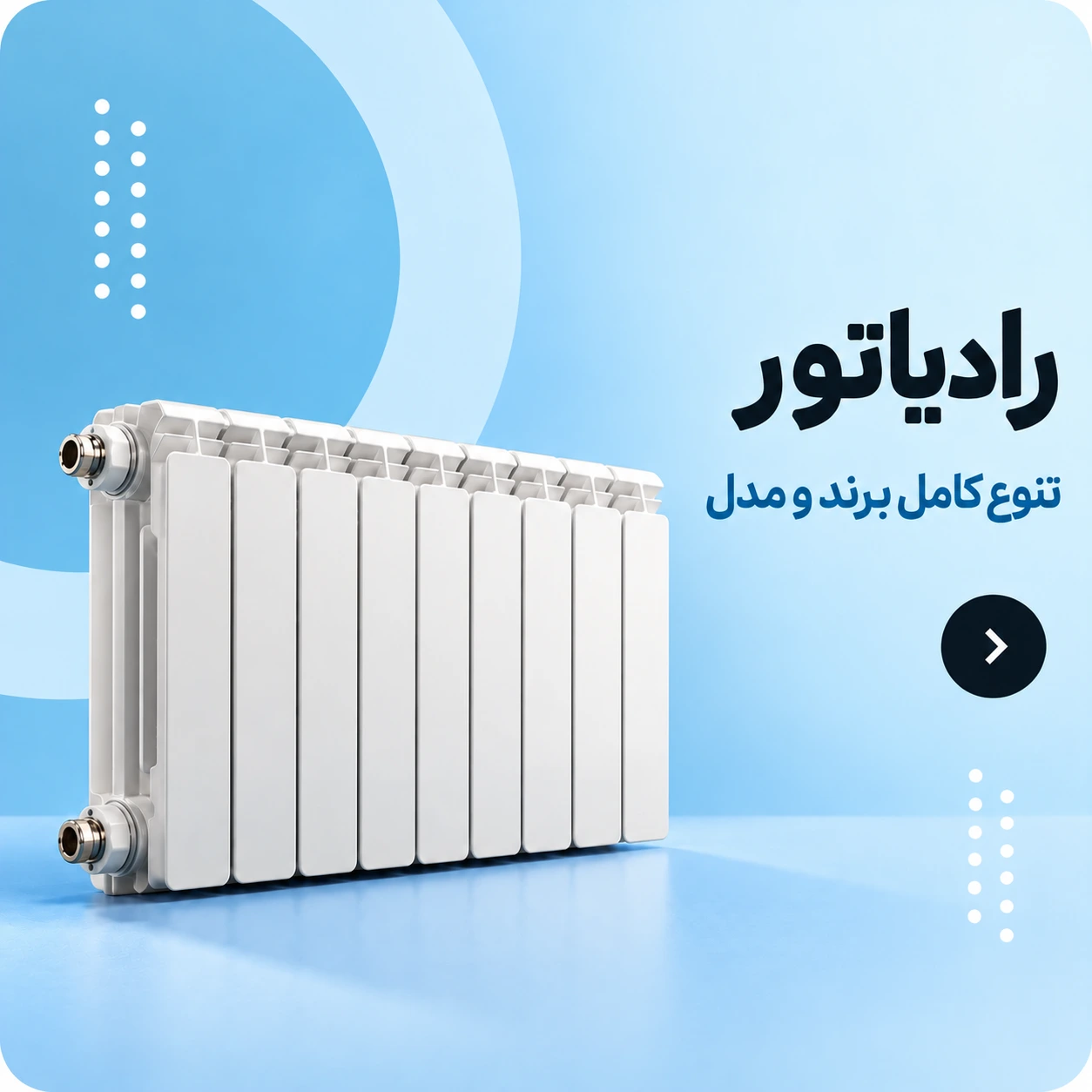 رادیاتور